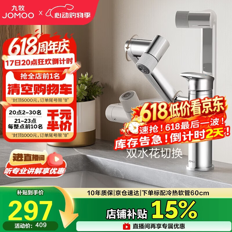 九牧（JOMOO）面盆水龙头硅黄铜机械臂卫生间冷热双控洗脸盆洗手盆龙头32706