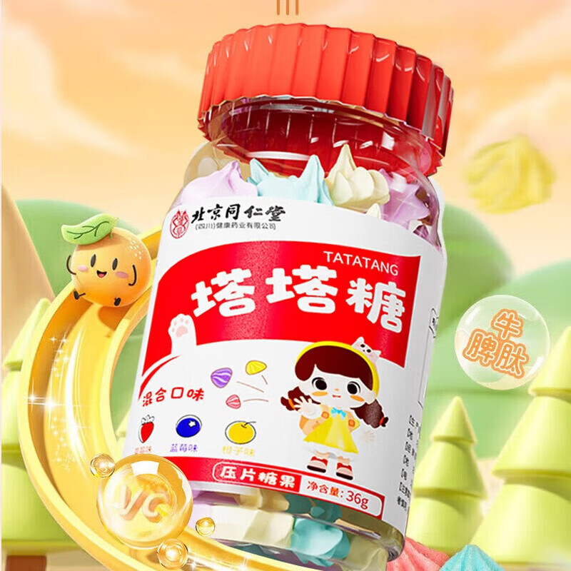 同仁堂塔塔糖宝塔可搭打虫糖蛔虫糖宝宝儿童成年大人驱花蛔虫临期 [体验装] 36g*1瓶