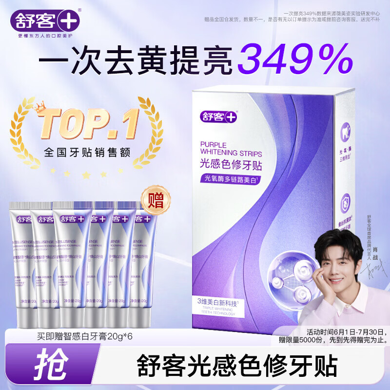 舒客色修牙贴牙齿美白牙贴去黄亮白美牙贴美白牙齿贴片美白去渍14对