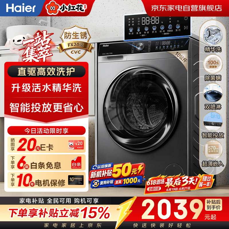 米家自营洗衣机 1699元，海尔自营洗衣机 元 - 86线报