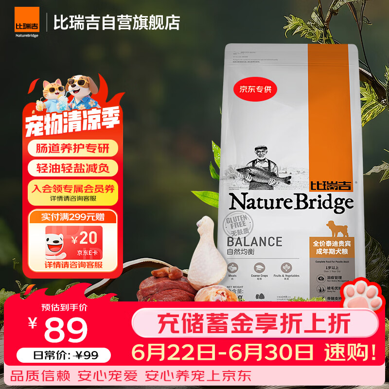 比瑞吉狗粮泰迪贵宾自然均衡系列海藻胡萝卜菊花枸杞小型犬成犬粮2.2kg
