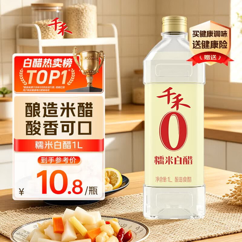 千禾 糯米白醋5度1L 【0添加】 酿造食醋 炒菜烹饪 凉拌调味