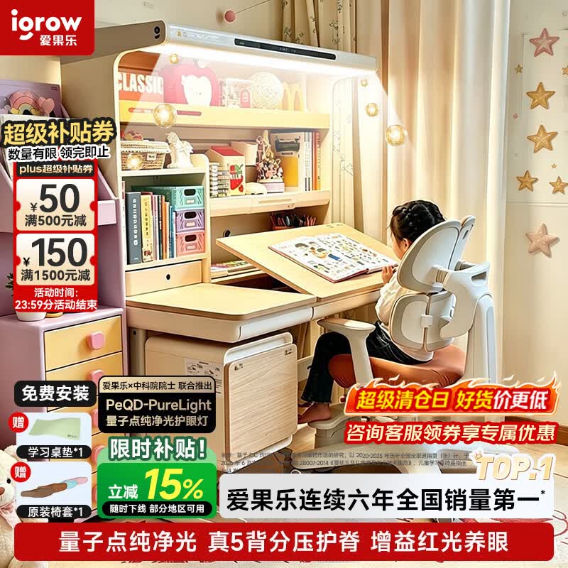 爱果乐咖啡猫至臻3.0儿童学习桌书桌写字桌专用3-18岁桌椅套装灯光一体