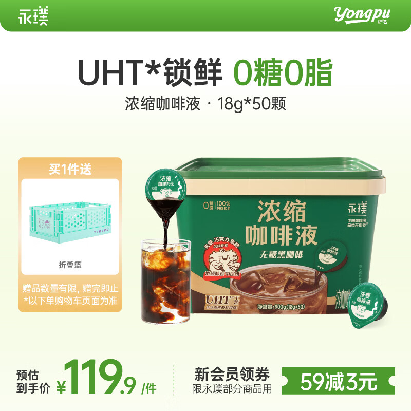 永璞浓缩咖啡液0糖0脂速溶美式意式拿铁黑咖18g*50颗 运动健身