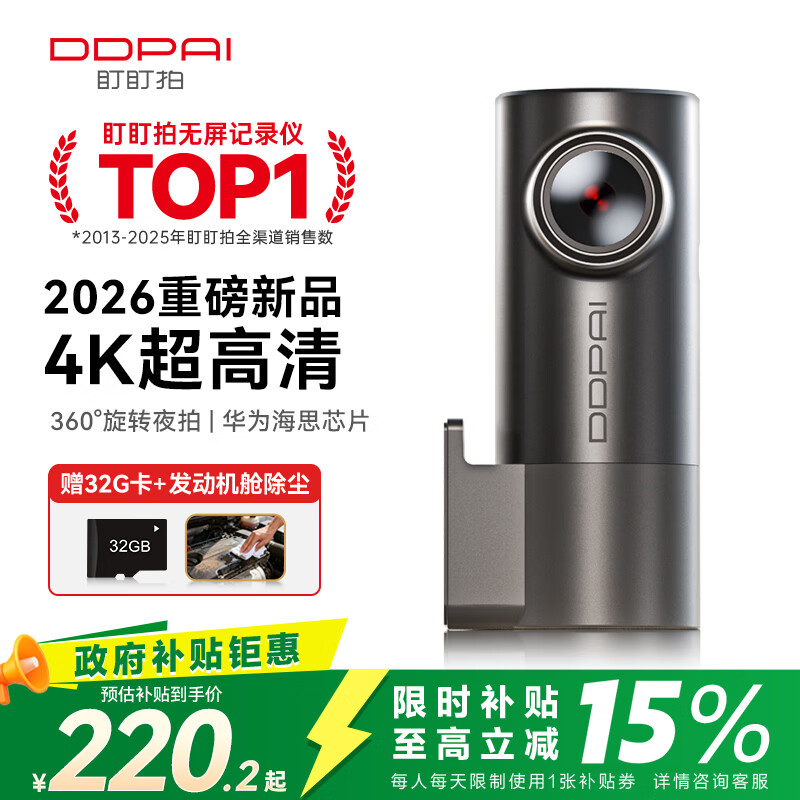 盯盯拍行车记录仪MINIPro 4K超高清夜视 360度旋转 F1.8大光圈 2026新款