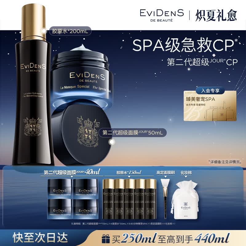 EviDenS de Beauté伊菲丹第二代超级JOUR*CP抗皱护肤品套装礼盒送女友生日纪念日礼物
