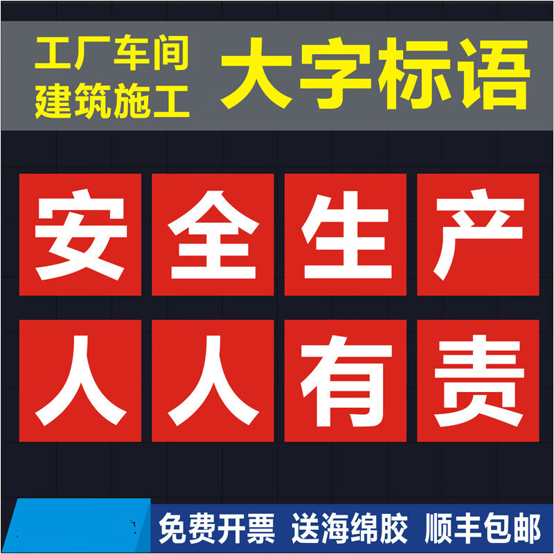 警示牌建筑工地安全提示工厂车间宣传口号横幅pvc标识牌 一套 8个字