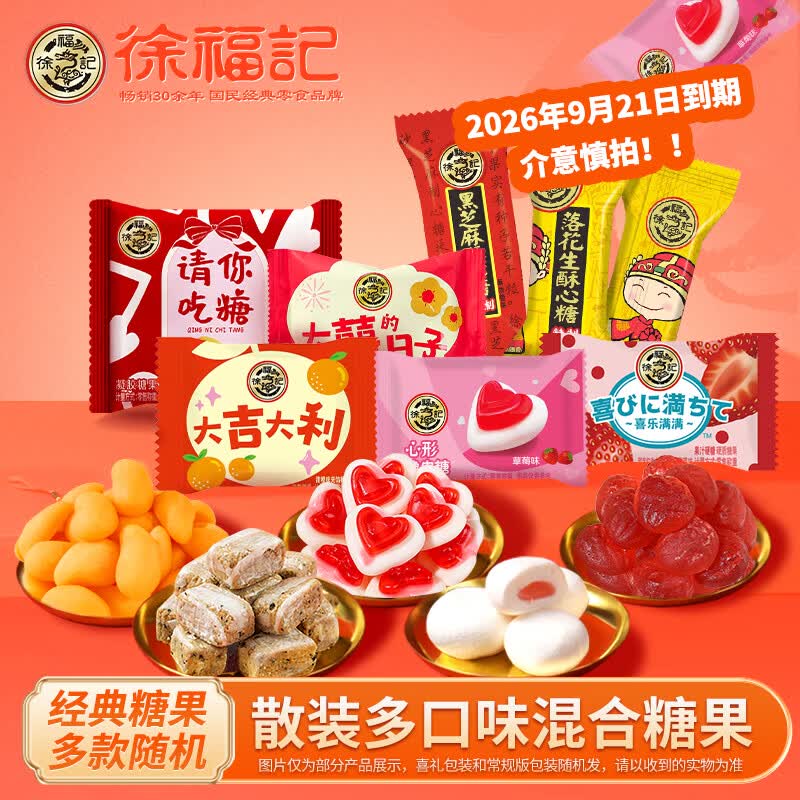 徐福记橡皮糖夹心棉花糖多口味喜糖休闲零食儿童零食糖果散装果汁qq软糖 混合多款糖果495g