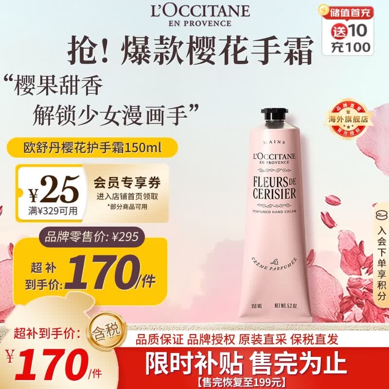 欧舒丹护手霜樱花香氛150ml爆款保湿滋润手部法国原装进口生日礼物