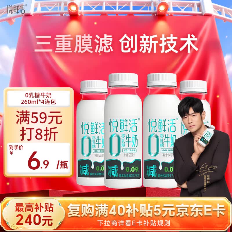 悦鲜活0乳糖鲜牛奶 260ml*4瓶 低温巴氏 低GI 乳糖不耐受可喝 原生高钙
