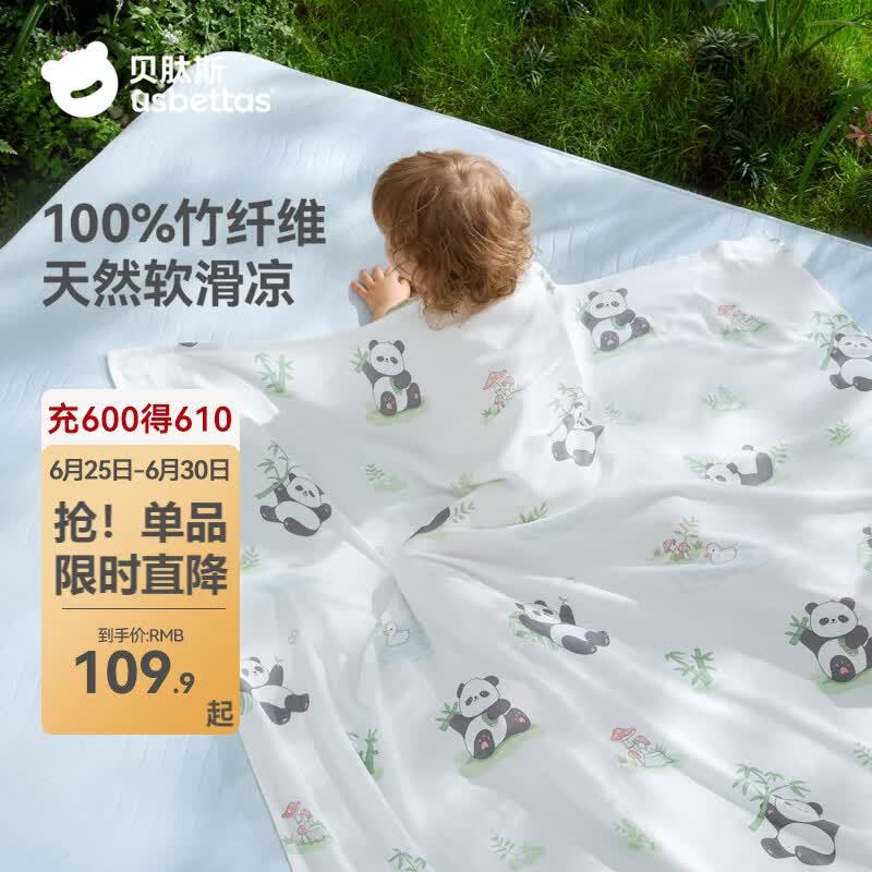 贝肽斯婴儿盖毯夏季宝宝儿童夏凉被竹纤维盖毯纱布毯儿童空调被 熊猫假日【100%竹棉 10A抗菌】 110×140cm