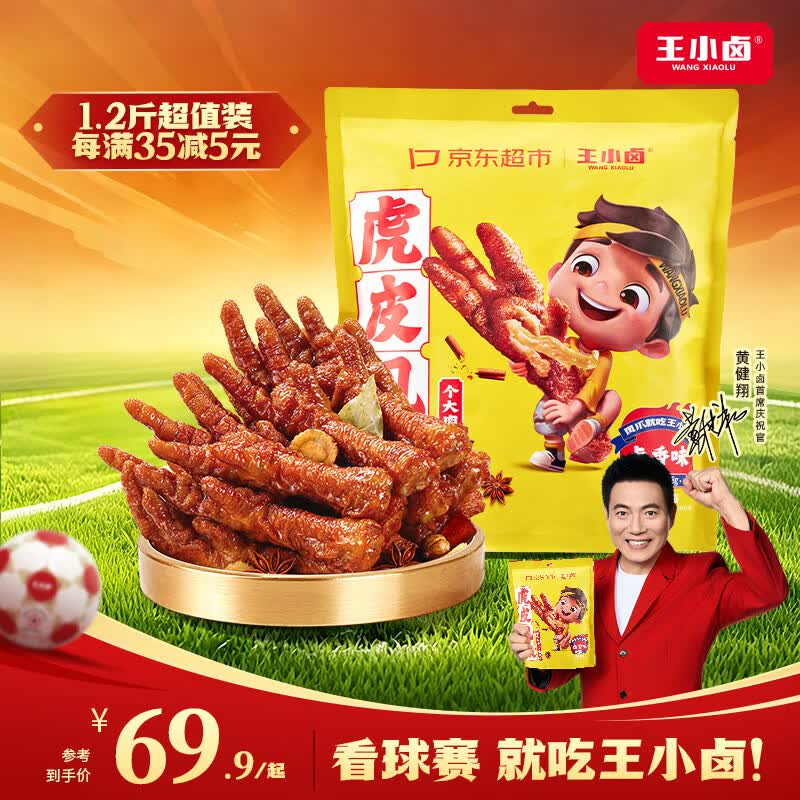 王小卤虎皮凤爪（W3） 卤香味618g  鸡爪 卤鸡爪 休闲零食 独立包装