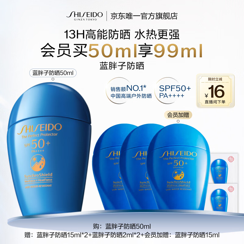 资生堂（SHISEIDO）【高端户外NO.1】新艳阳夏蓝胖子防晒霜50ml 防水防汗 生日礼物