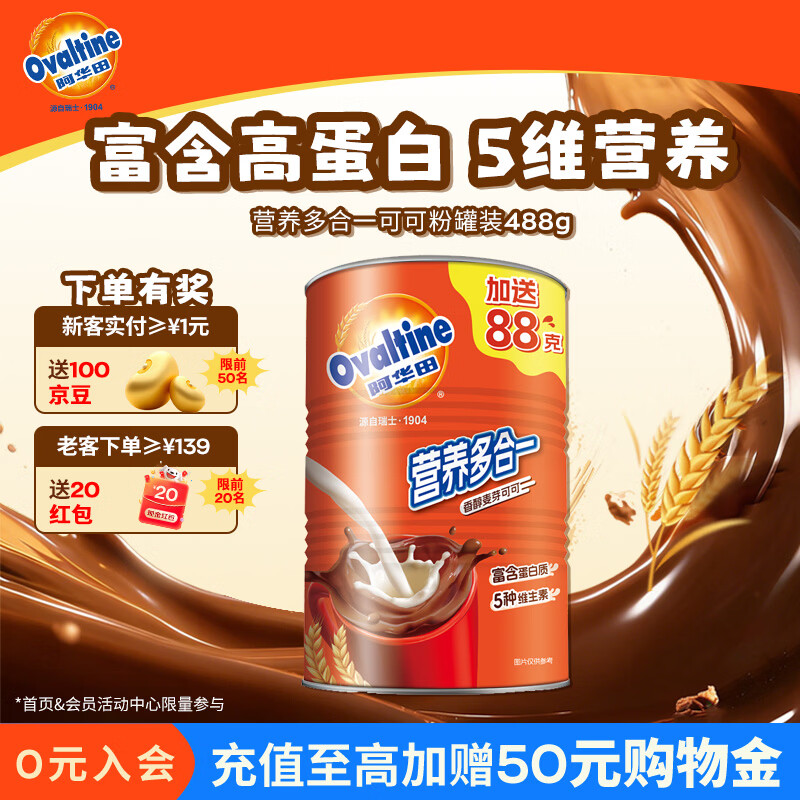 阿华田（Ovaltine）可可粉罐装400g 早餐代餐巧克力粉牛奶烘焙咖啡冲饮伴侣固体饮料