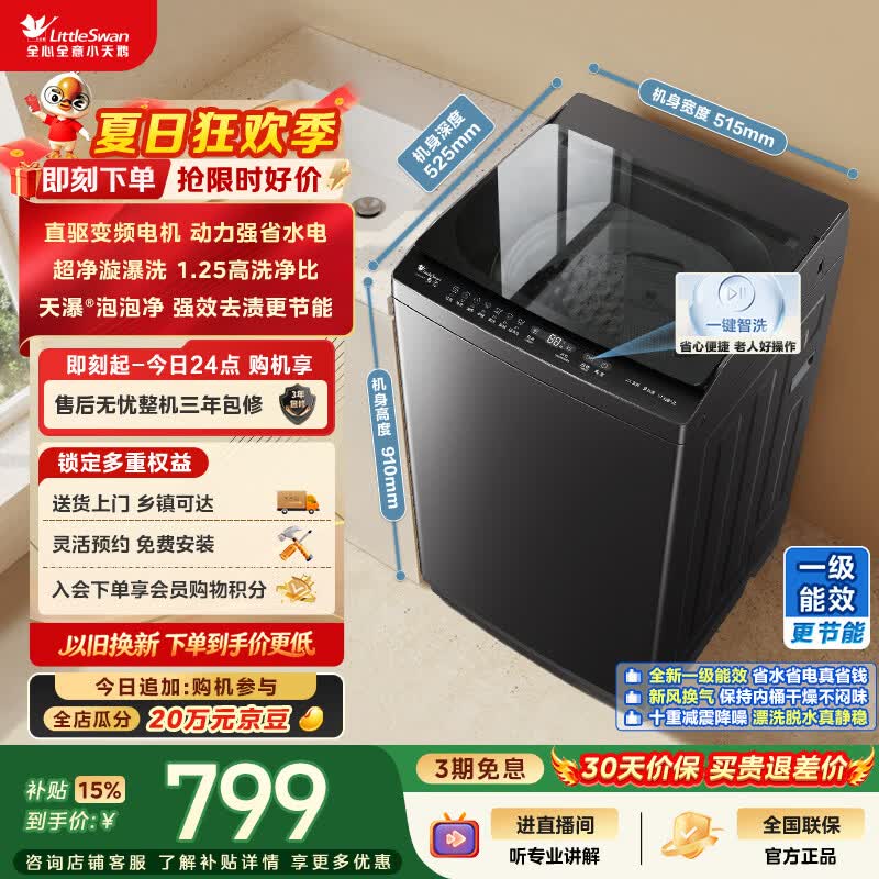 小天鹅（LittleSwan）波轮洗衣机小型全自动家用 8KG 直驱变频 TB8V28DT 一级能效 省电 以旧换新 京东自营 出租房宿舍