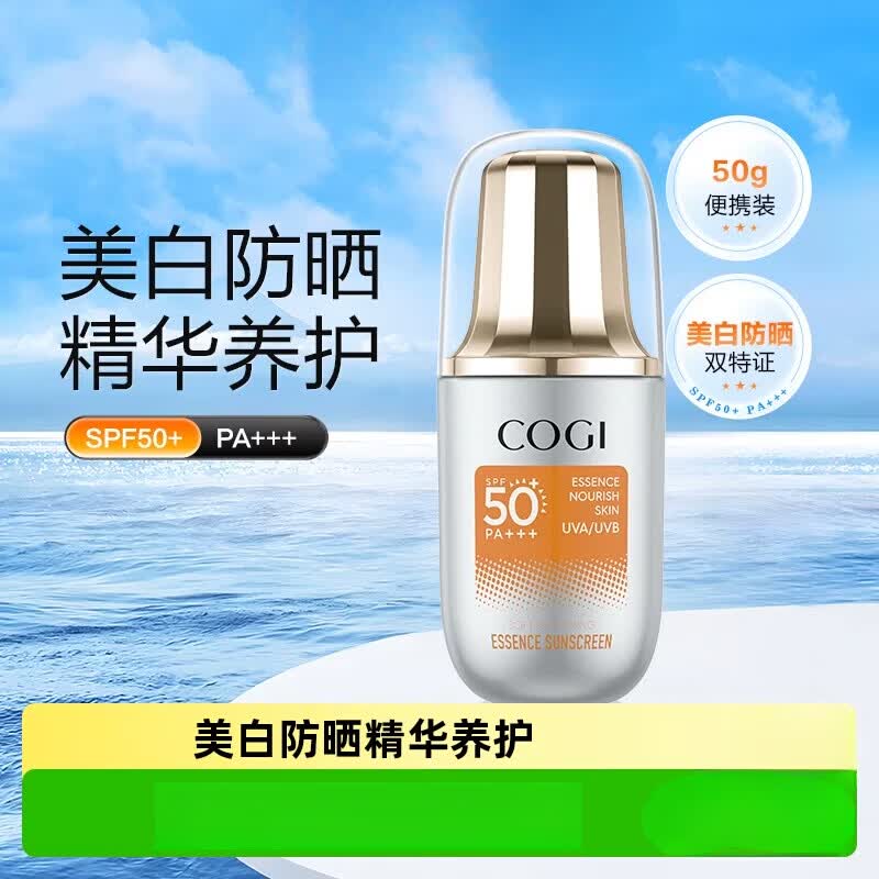 高姿（COGI）旗舰正品柔皙透白精华防晒霜面部抗UV隔离美白养肤素颜防晒乳 2件