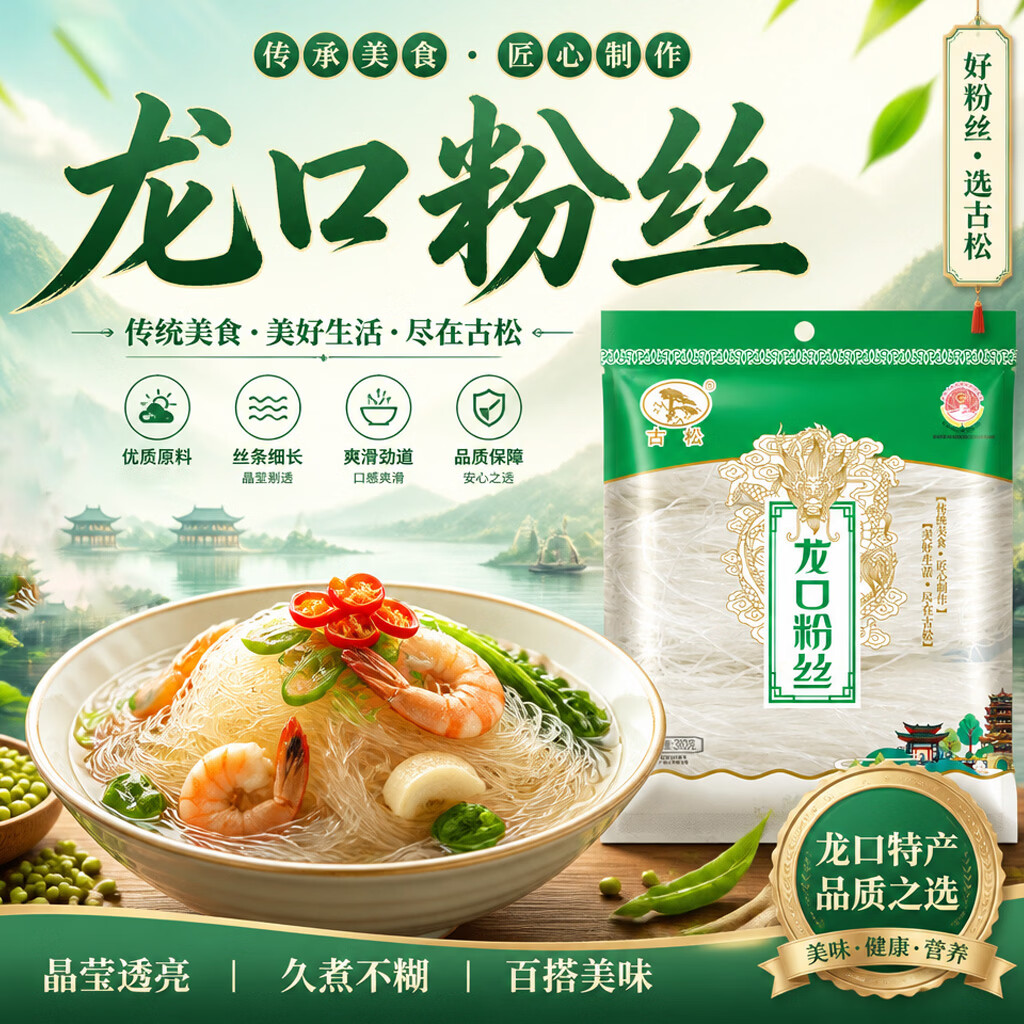 古松方便食品 龙口粉丝380g 干货水晶粉丝粉条火锅食材 品牌始于1998