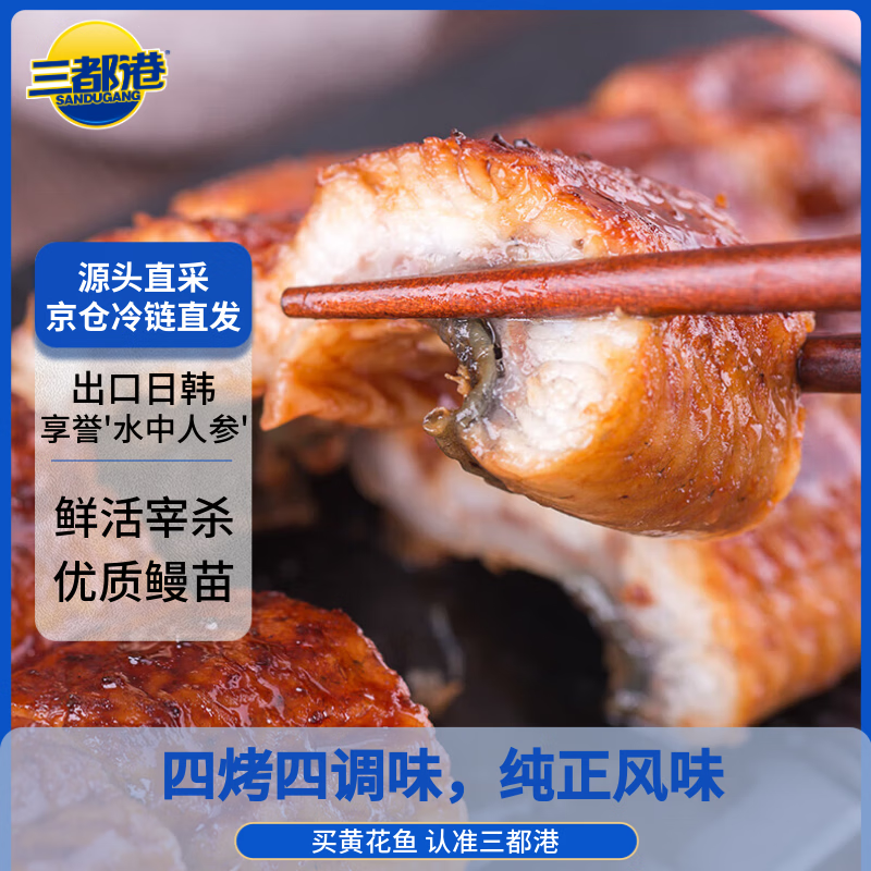 三都港 蒲烧鳗鱼100g(固形物≥80%)段装 烤鳗鱼加热即食 生鲜 鱼类 海鲜