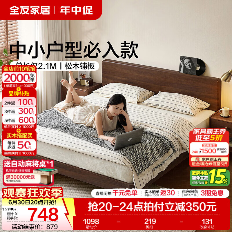 全友家居原木风高脚储物双人床2026新款小户型卧室排骨架床和床垫组合 【黑胡桃木风】 1.5米x2米 单床