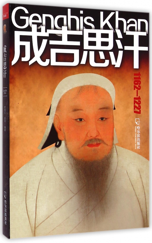 成吉思汗(1162-1227)