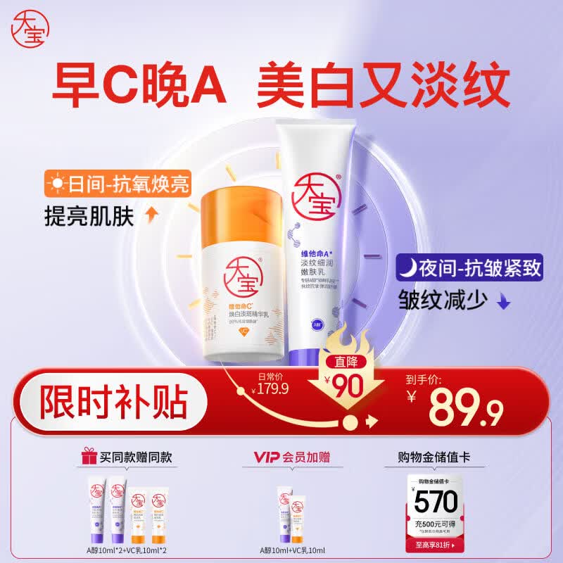 大宝早c晚a套装 美白淡斑VC乳+淡纹紧致A醇 精华乳液保湿男女士护肤品