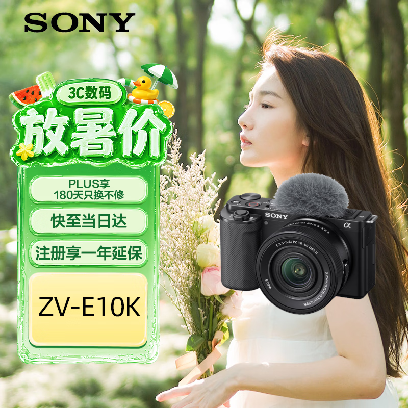 索尼（SONY）ZV-E10K 新升级标准镜头套装 黑色 新套机镜头E PZ 16-50mm F3.5-5.6 OSS II