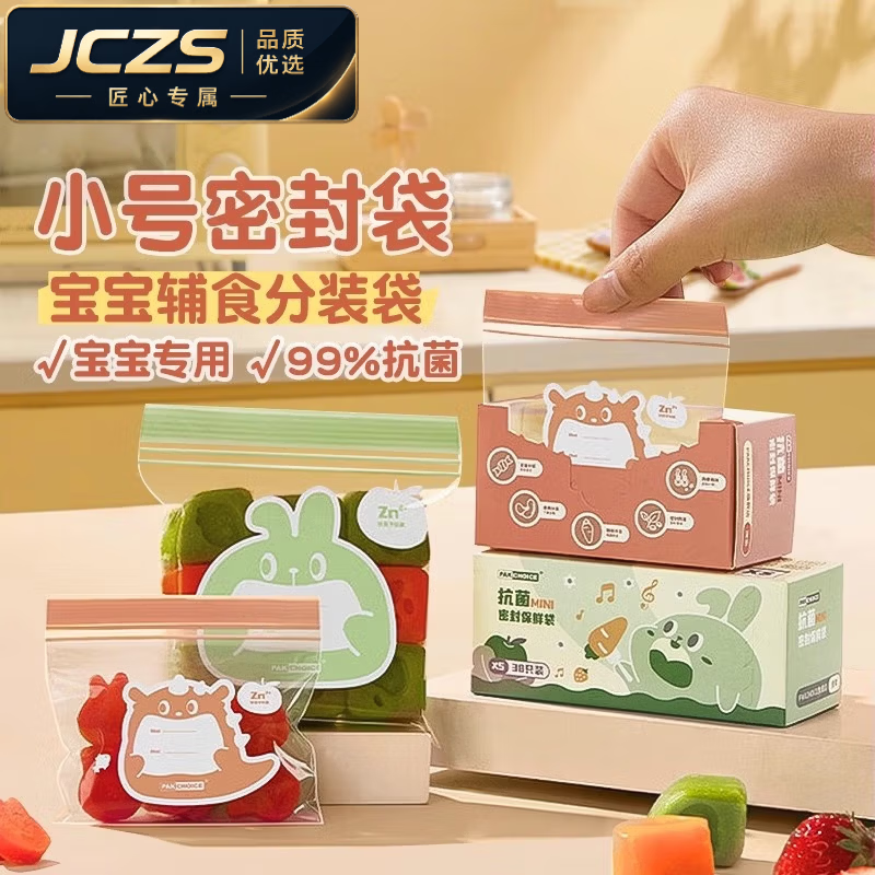 JCZS辅食分装袋宝宝食品级密封袋小食袋婴儿零食自封冷冻储存 粉色双筋XXS 9*6.5CM(38只/盒) 2盒