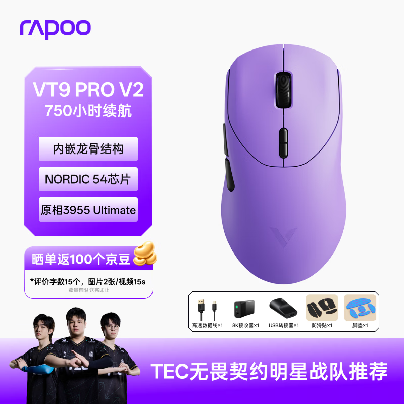 雷柏VT9PRO V2版游戏鼠标仅售299元 轻量化PAW3955引擎 电光紫色 高性价比电竞之选 雷柏VT9PRO V2版游戏鼠标仅售299元 轻量化PAW3955引擎 电光紫色 高性价比电竞之选