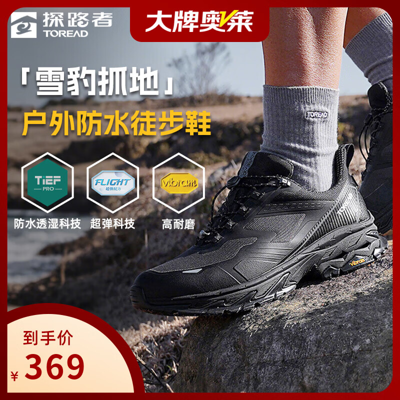 探路者（TOREAD）男户外防滑防水雪豹抓地徒步鞋轻量高弹涉水登山大牌奥莱断码清仓 黑色 43