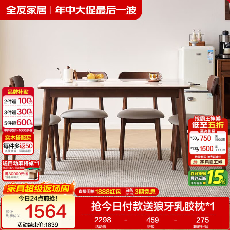 全友家居 原木风小户型岩板台面餐桌椅子全套客厅家庭用4-6人吃饭桌子
