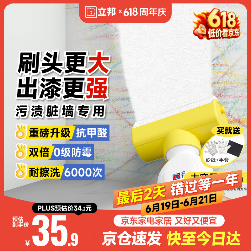 立邦墙面修复补墙膏补墙漆防霉滚筒去污神器翻新乳胶漆涂料白色500g