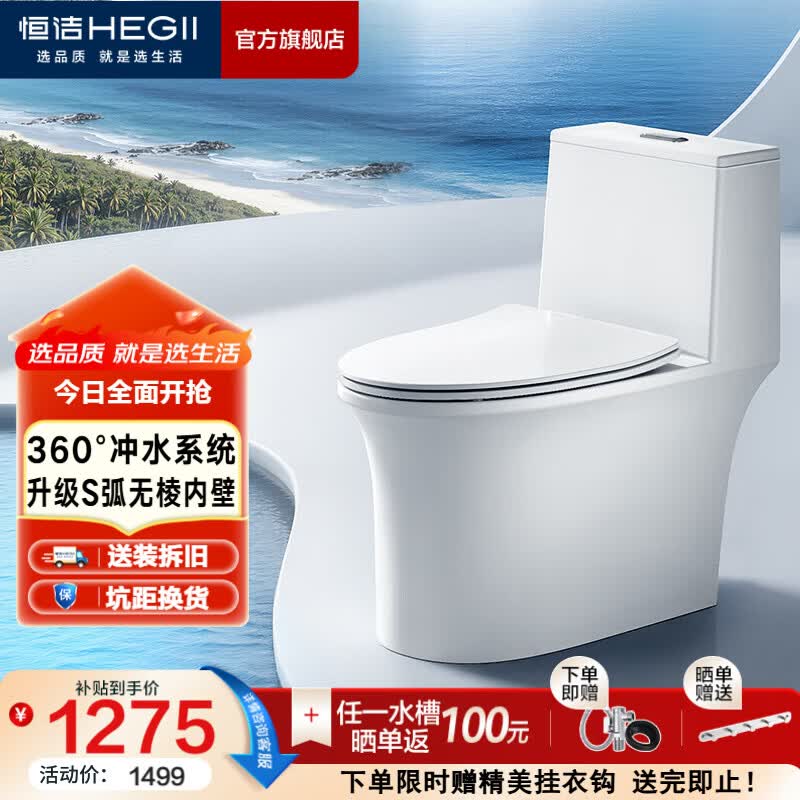 恒洁（HEGII） 马桶 虹吸式家用 坐便器 包安装节水防臭家用马桶超旋风大冲力 S弧无棱内壁新品568D 305/300mm