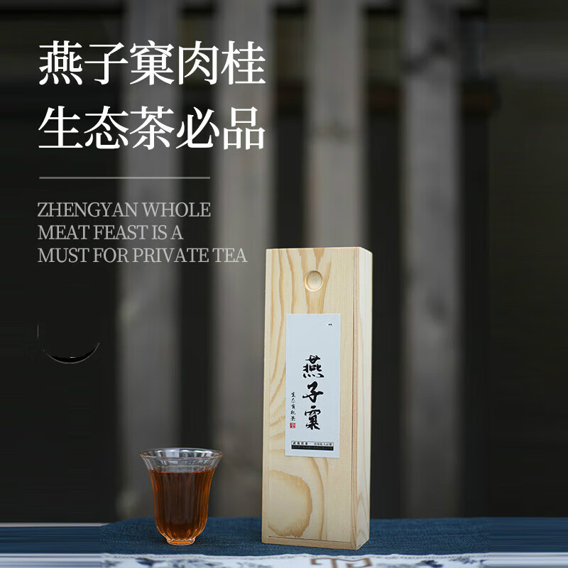 月积坑出品燕子窠生态茶肉桂高档生态茶散茶新茶春茶茶叶 48g