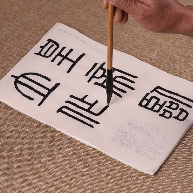 臻言 篆书毛笔字帖 篆体泰山刻石碑帖全文大楷临摹宣纸 初学者入门