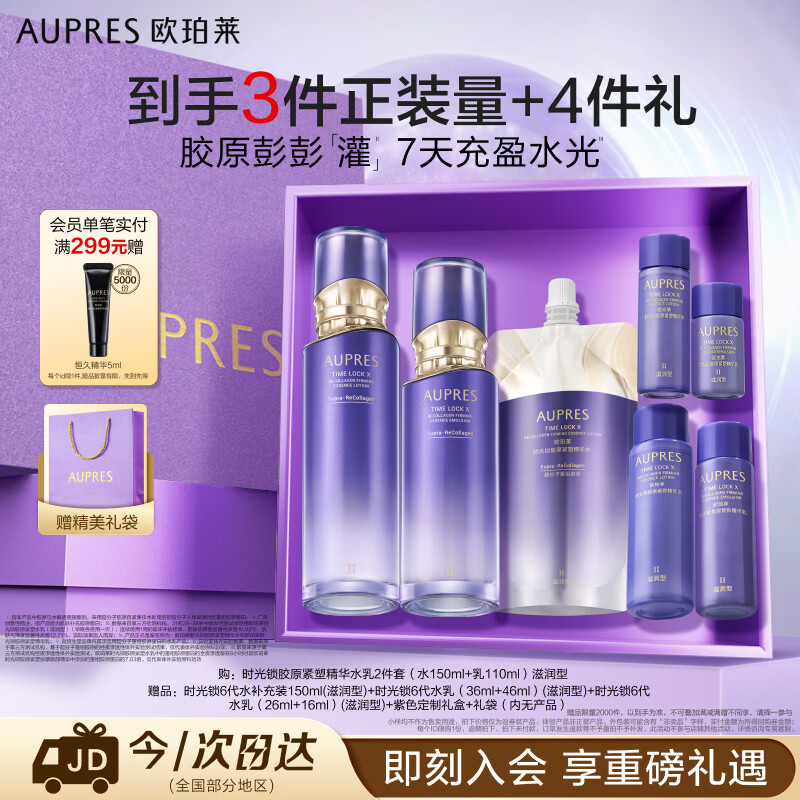 欧珀莱（AUPRES）时光锁第六代滋润型胶原水乳2件套 紧致弹润抗皱生日礼物