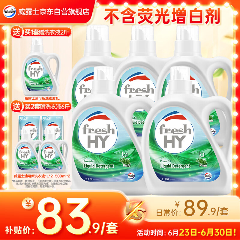威露士清可新洗衣液松木香15斤全瓶组合装（2.25L*2+1L*3）除菌除螨留香