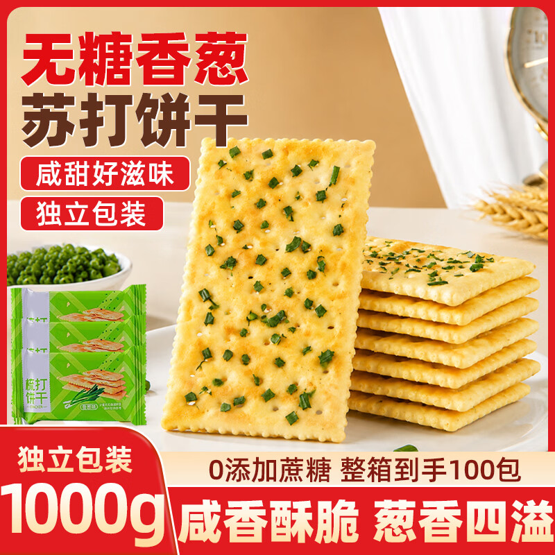 桃将军无糖香葱苏打饼干100包装仅25.2元 低糖护胃早餐代餐零食 桃将军无糖香葱苏打饼干100包装仅25.2元 低糖护胃早餐代餐零食