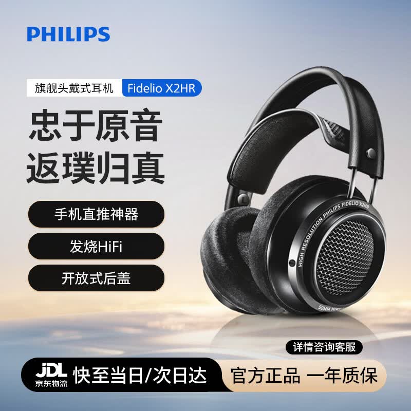 飞利浦（PHILIPS）头戴式有线耳机旗舰舒适HiFi高保真音乐游戏电竞电脑适用苹果华为手机直推X2HR 价保618