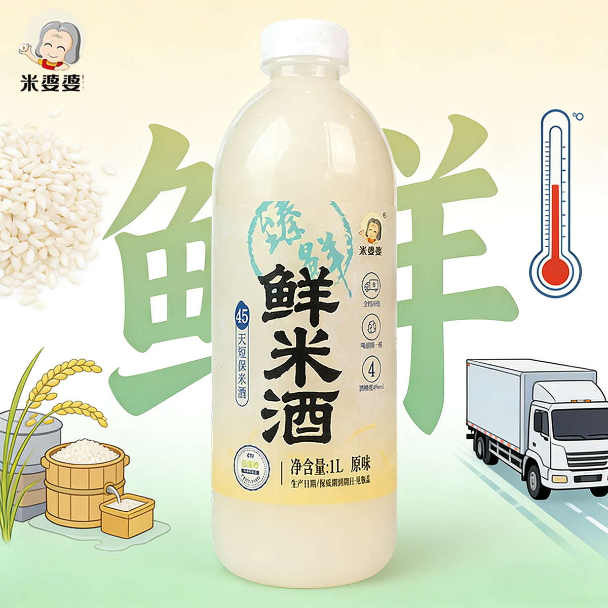 米婆婆臻鲜鲜米酒1Lx2瓶 4度米酒冷藏糯米酒【45天保质期】 1L*2瓶