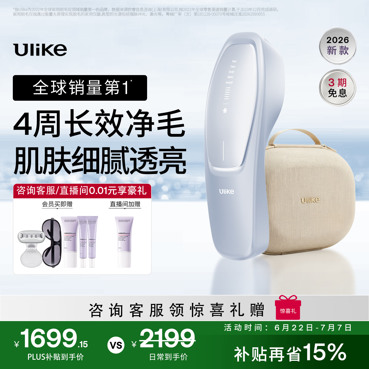 UlikeAir20光子冰点蓝宝石脱毛仪院线全身脱毛适用智能测肤男女士私密处适用