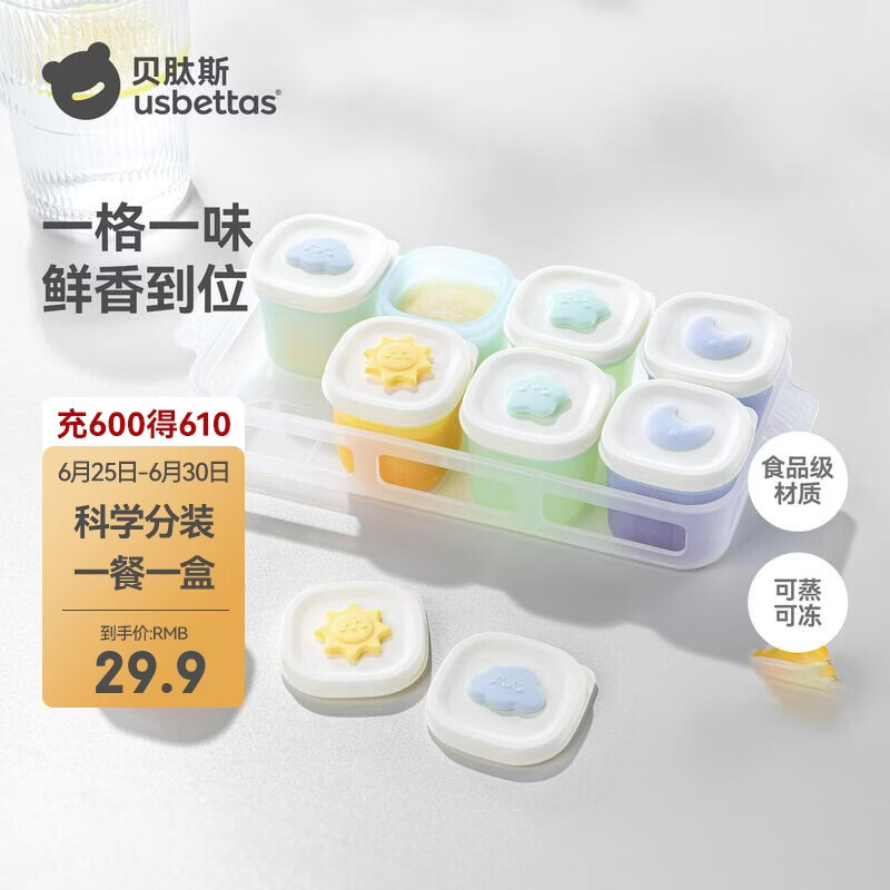 贝肽斯宝宝辅食硅胶分装盒肉泥可蒸煮模具 日月星辰4个
