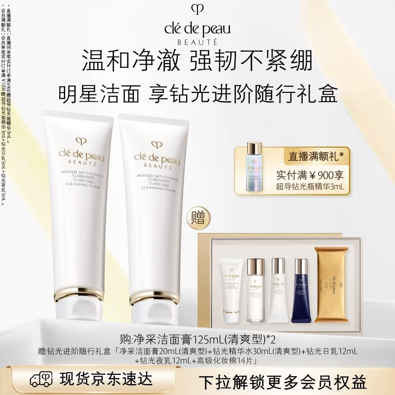 肌肤之钥（CPB）净采洁面膏125mL*2(清爽型)生日礼物送女友