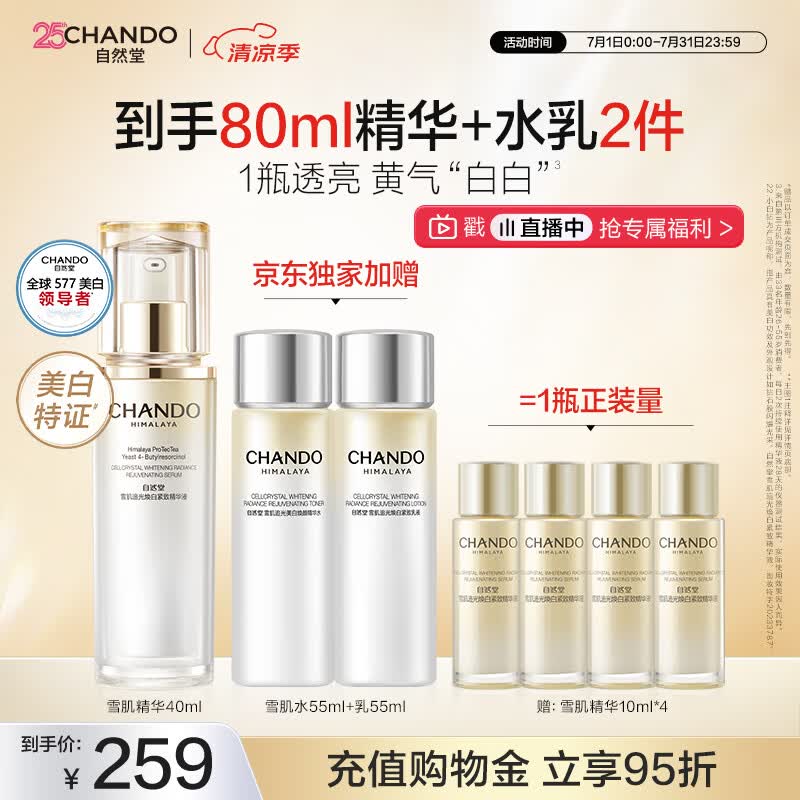 自然堂小白钻雪肌追光焕白紧致精华液40mL577特证美白淡斑精华护肤品