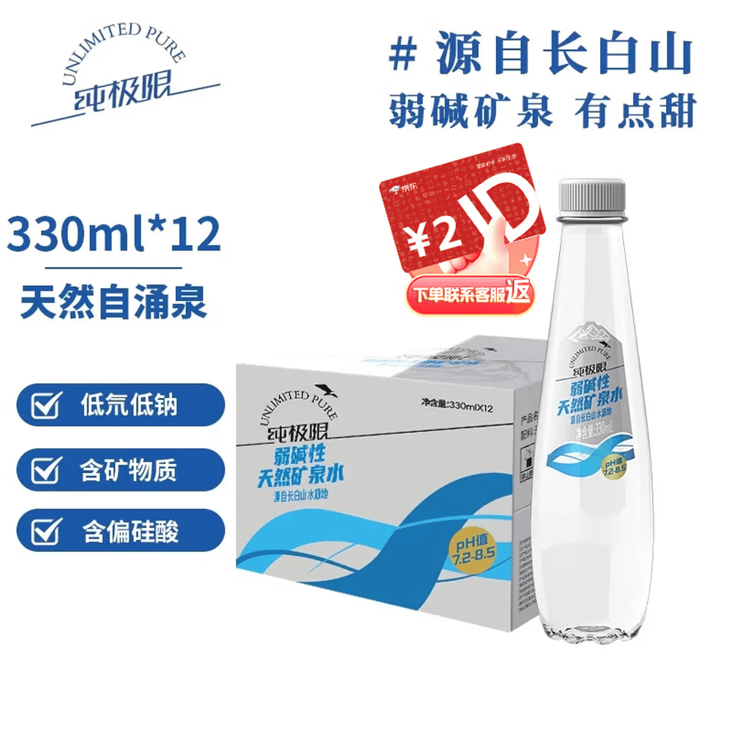 纯极限长白山弱碱性天然矿泉水低氘含天然偏硅酸饮用水330ml*12瓶整箱
