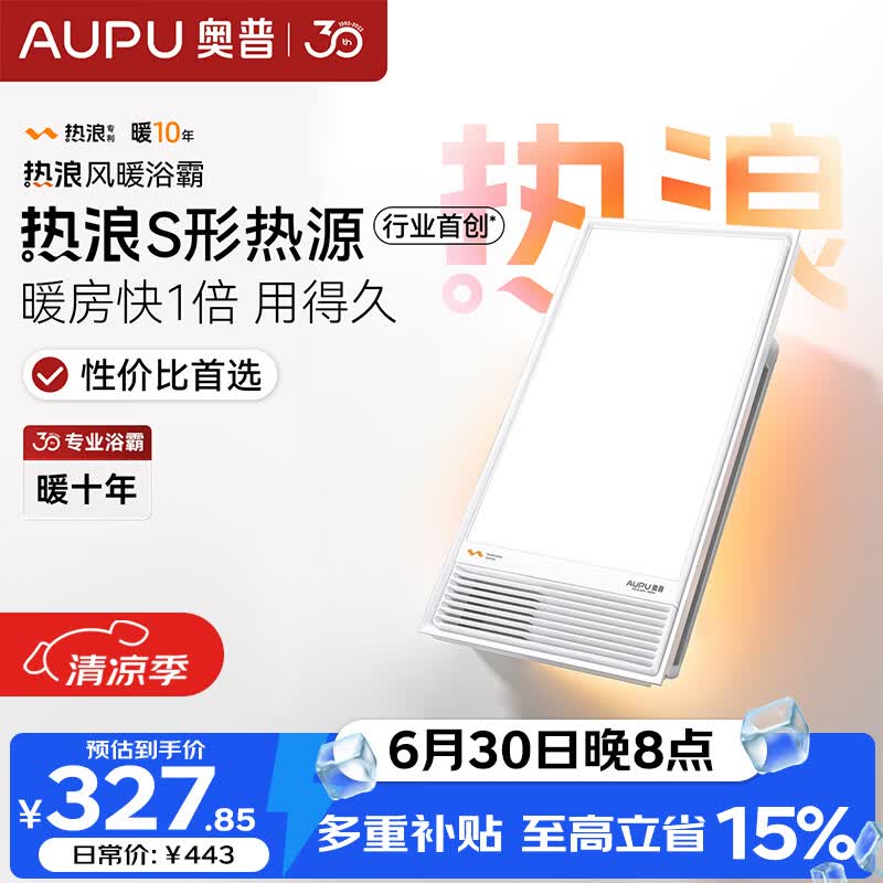 奥普风暖浴霸热浪系列风暖排气照明一体RE2-B