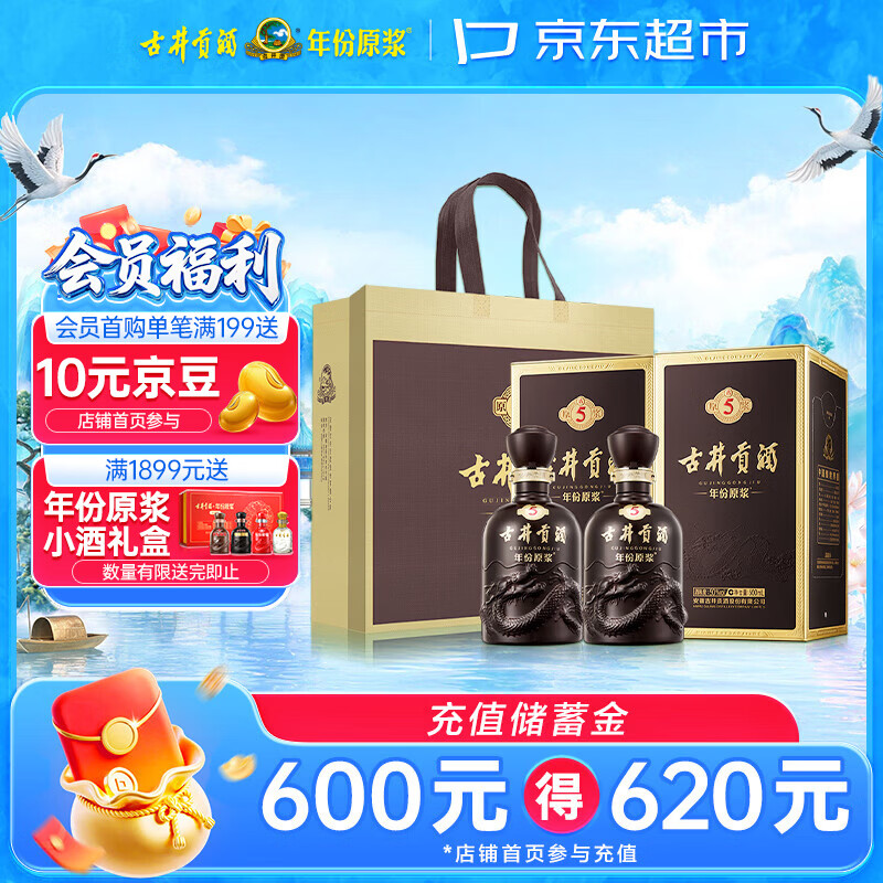 古井贡酒 年份原浆古5 浓香型白酒 50度 500mL*2瓶 双瓶装