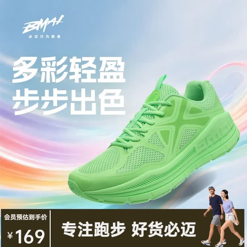 必迈（bmai）必迈远征者Pure跑步鞋运动女鞋慢跑休闲通勤透气大体重鞋子女