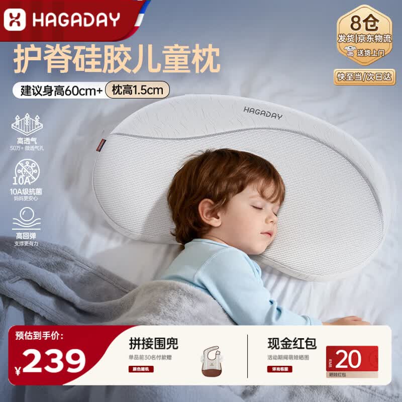 哈卡达Hagaday枕头 152.7元 - 86线报
