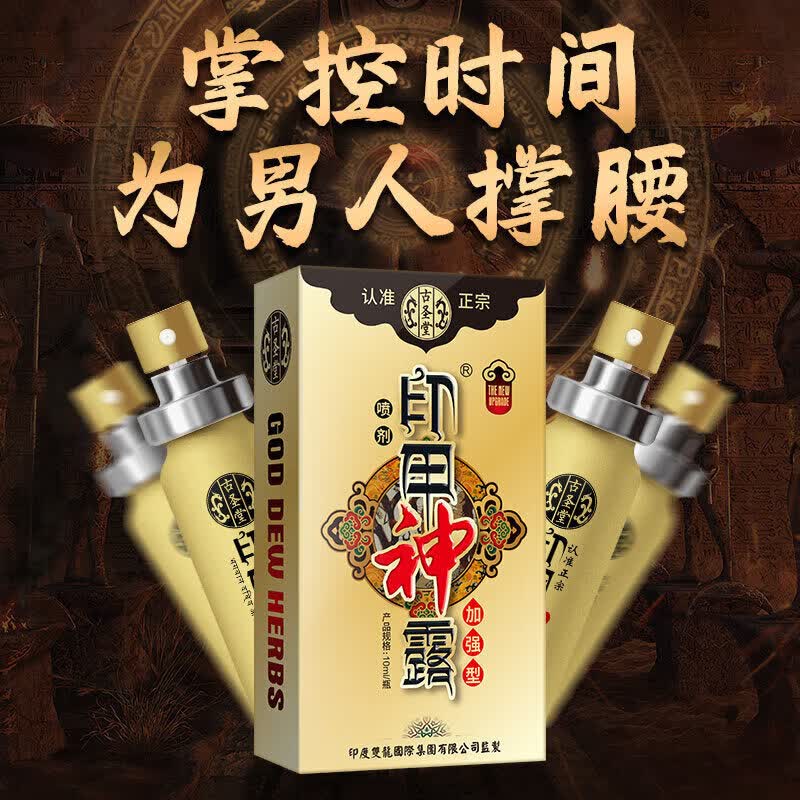 祝i阳延时喷剂神油延i时不射硬久速增i粗增i硬温和不麻品牌保障 1瓶 体验装 【品牌直售】