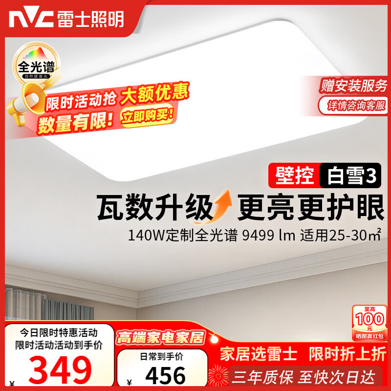 雷士（NVC）吸顶灯客厅灯大主灯卧室灯具2026年高端新款led全光谱护眼白雪3